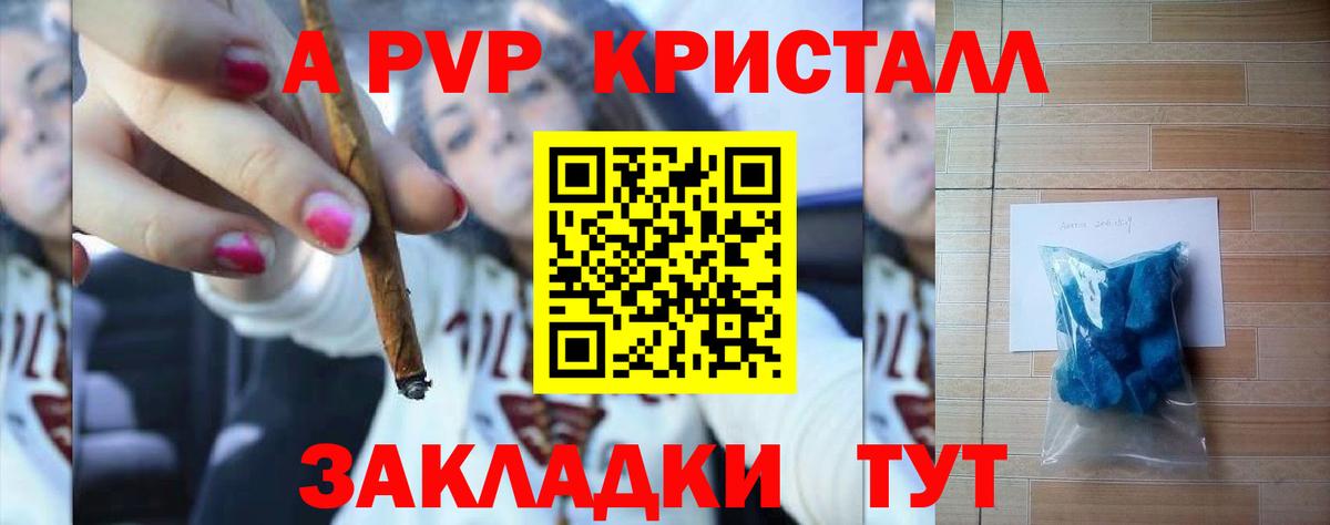 А ПВП крисы CK Белебей