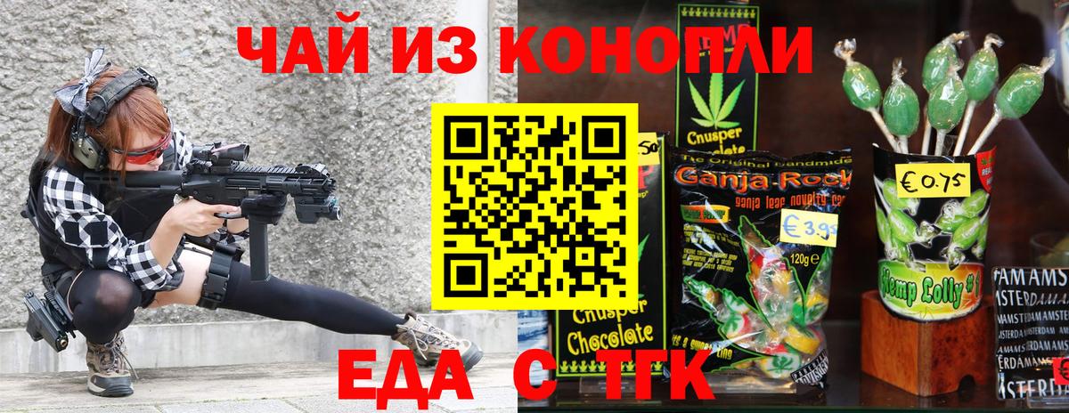 Печенье с ТГК марихуана Белебей