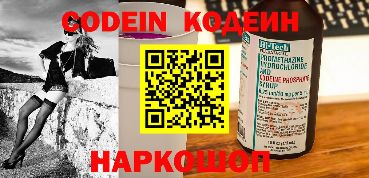 Кодеиновый сироп Lean Purple Drank Белебей