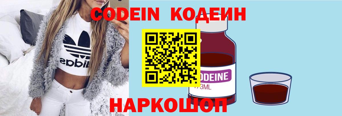 Codein Purple Drank  Вход с VPN  Белебей 