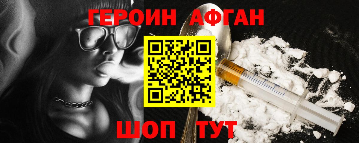 Героин  Вход с VPN  Белебей  ГЕРОИН афганец 