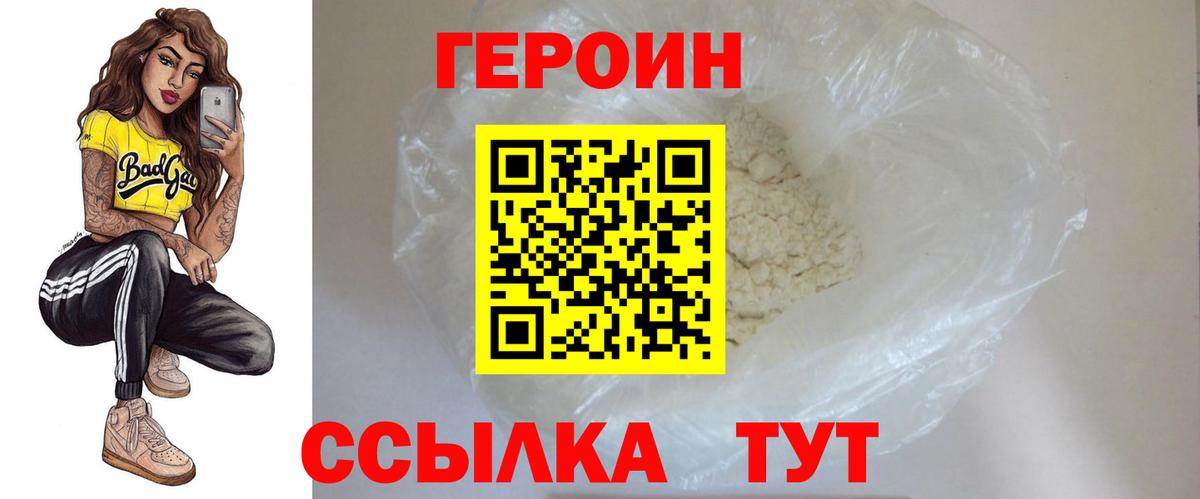 ГЕРОИН VHQ Белебей