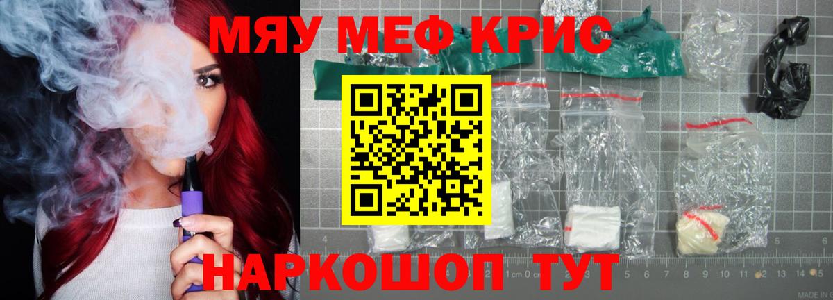 Мефедрон кристаллы Белебей